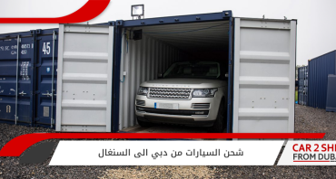 car shipping to senegal