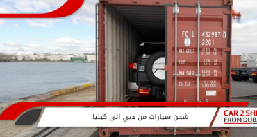 shipping cars to kenya