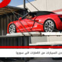 شحن السيارات من الامارات الى سوريا 
