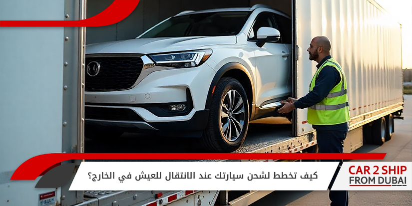 , كيف تخطط لشحن سيارتك عند الانتقال للعيش في الخارج؟