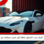, 10 أشياء يجب التحقق منها قبل شحن سيارتك من دبي