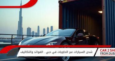 Car Shipping via Containers in Dubai