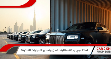 shipping luxury cars Dubai